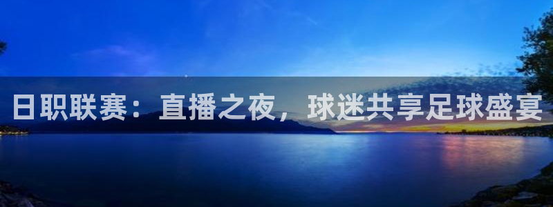 斗球直播app下载